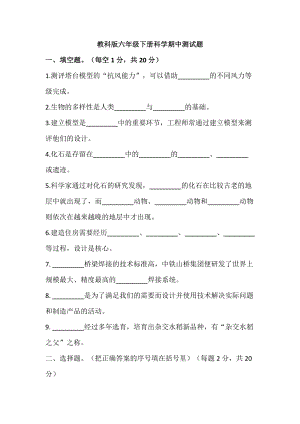 教科版六年級下冊科學(xué)期中測試題含答案.docx