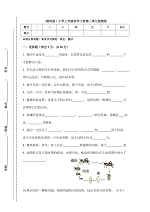 教科版）小學科學三年級下冊科學第二單元測試題.doc