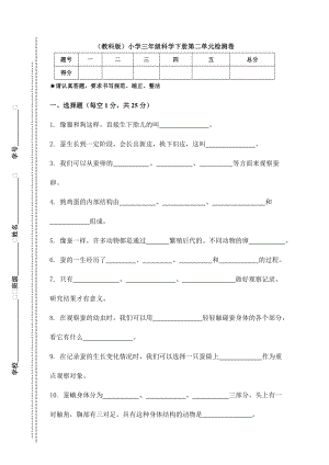 教科版）小學科學三年級下冊科學第二單元檢測卷.doc