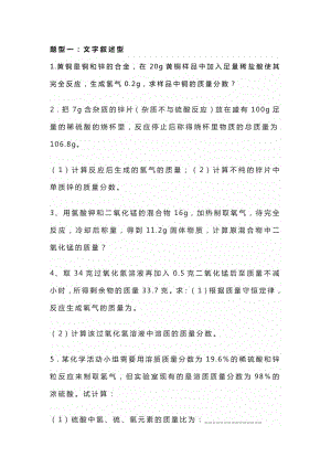 初中化學之計算題專項訓練.docx
