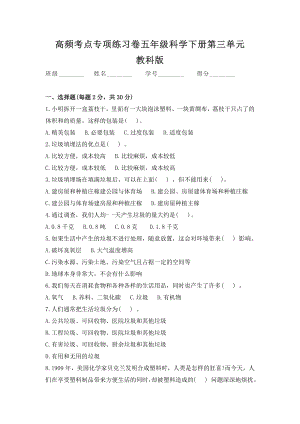 教科版五年級科學下冊第三單元高頻考點專項練習卷含答案.docx