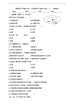教科版六年級下冊科學第三單元檢測試卷（含答案）.doc
