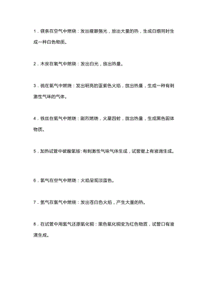 中考化學(xué)80個(gè)實(shí)驗(yàn)現(xiàn)象詳細(xì)總結(jié).docx
