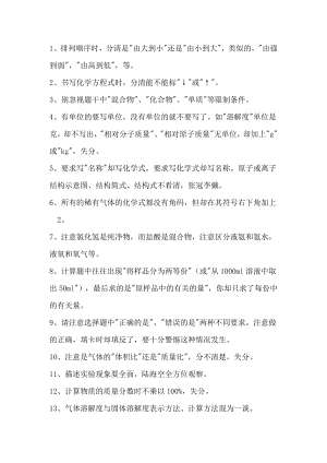 初中化學(xué)考試常失分的26個(gè)需要注意問(wèn)題.docx