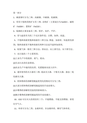 初中化學(xué)典型實(shí)驗(yàn)知識(shí)點(diǎn)筆記整理歸納.docx