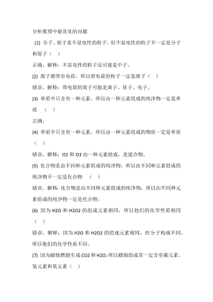 初中化學常見易錯點的歸納與練習.docx