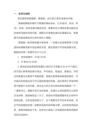 初中化學(xué)壓軸題的幾種題型和解題技巧.docx