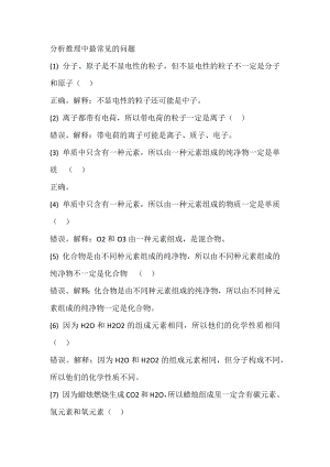 中考化學(xué)常見(jiàn)易錯(cuò)點(diǎn)的歸納與練習(xí).docx