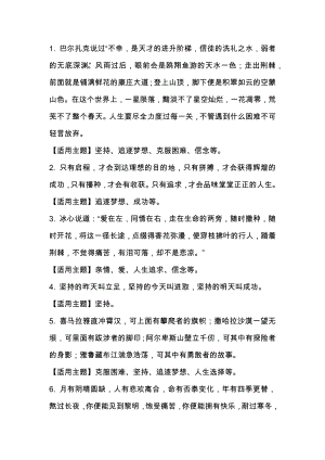 小學語文資料：40組優(yōu)秀作文經(jīng)典結尾段落.docx