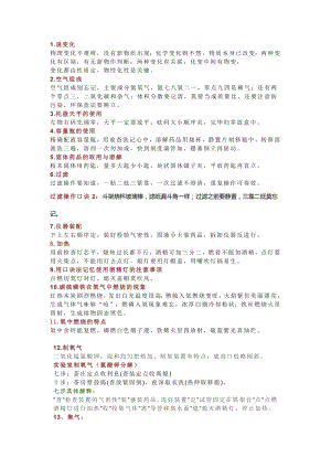 初中化學知識點快速記憶口訣.docx