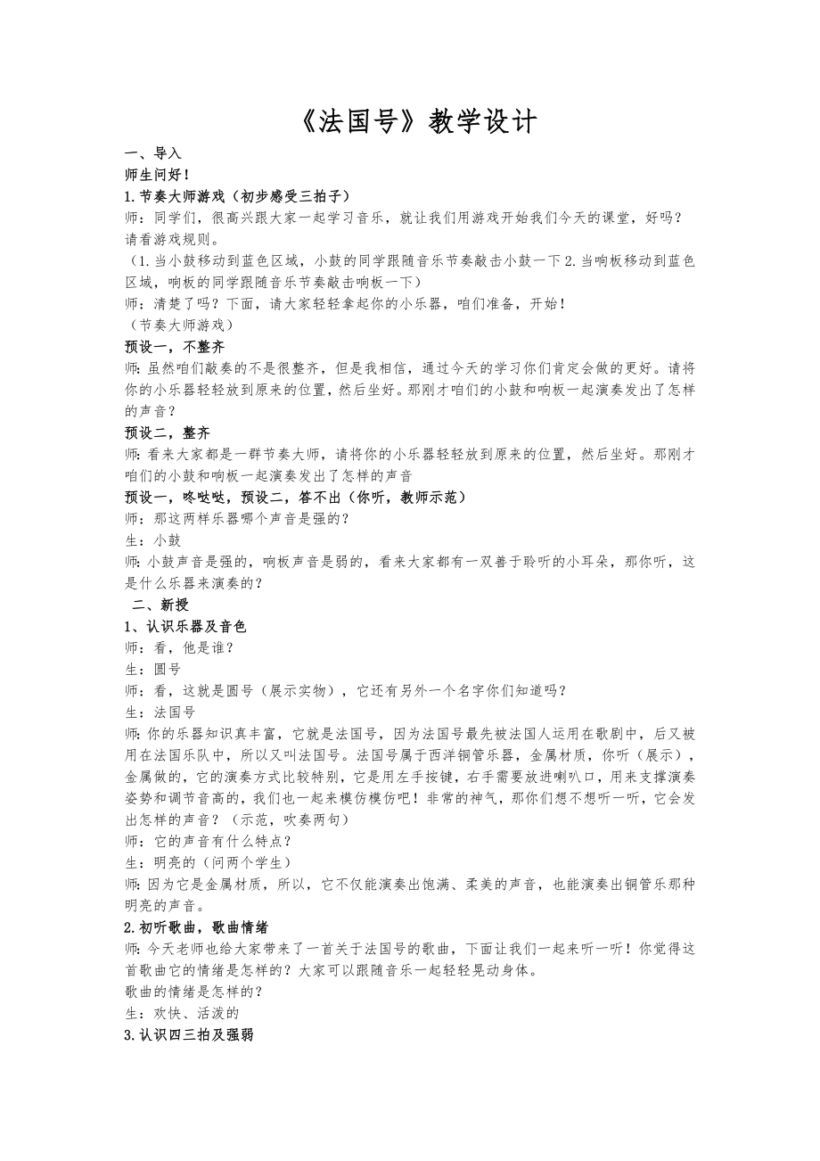 魯教版三年級上冊音樂4《法國號》課件ppt+教案（山東省公開課）.rar