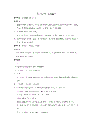魯教版三年級下冊音樂6《打秋千》教案（山東省公開課）.docx