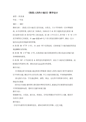 魯教版三下音樂3《我是人民的小騎兵》教案（山東省公開課）.docx