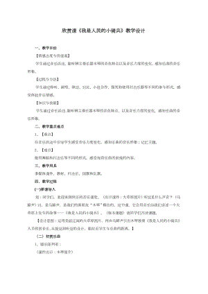 魯教版三下音樂3《我是人民的小騎兵》教案（楊老師山東省公開課）.docx