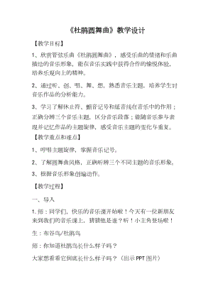 魯教版二年級(jí)下冊(cè)音樂(lè)3《杜鵑圓舞曲》教案（山東省公開(kāi)課）.docx
