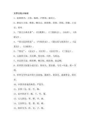 初中語文30個文學文化小知識.docx