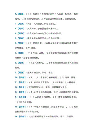 初中語文資料：以“風(fēng)”開頭的這40個常用詞語.docx
