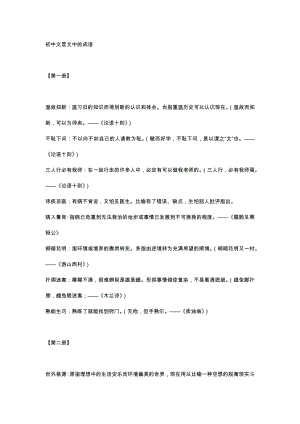 初中語文文言文中的成語.docx