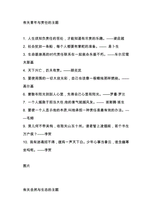 初中語文寫作素材：50個作文點睛“金句”.docx