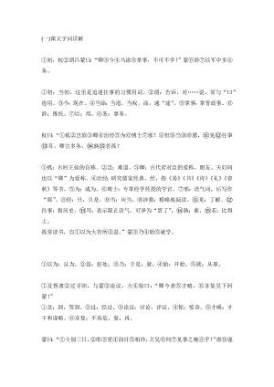 初中語文專題之孫權勸學重要知識點+同步練習.docx