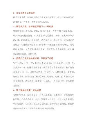 初中語文專題之18個作文寫作技巧.docx