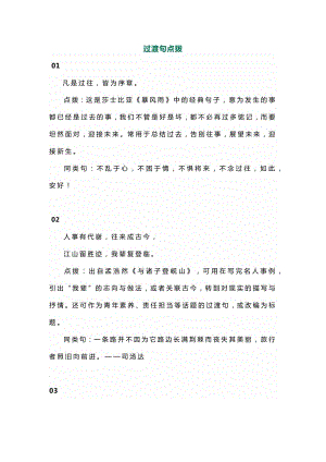 初中語文作文27個過渡金句.docx