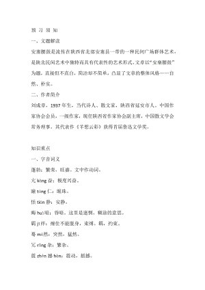 初中語文復習專題之安塞腰鼓重要知識點.docx