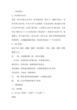 初中語文復(fù)習(xí)專題之春酒重要知識點總結(jié).docx