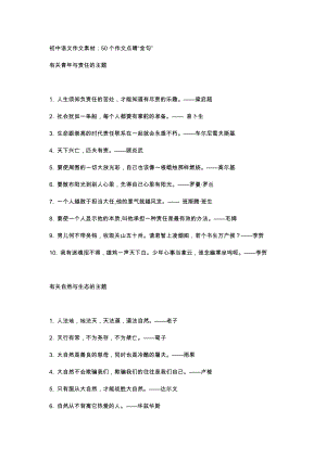 初中語文作文素材：50個作文點睛“金句”.docx
