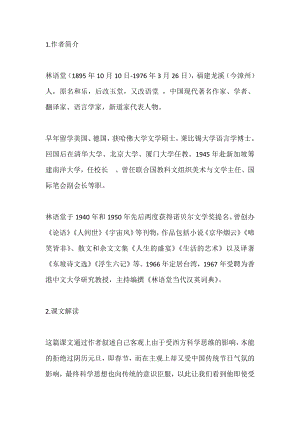 初中語文專題之慶祝舊歷元旦重要知識點及問答匯總.docx
