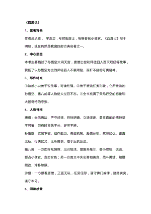 初中三年語文必考文學名著匯總.docx