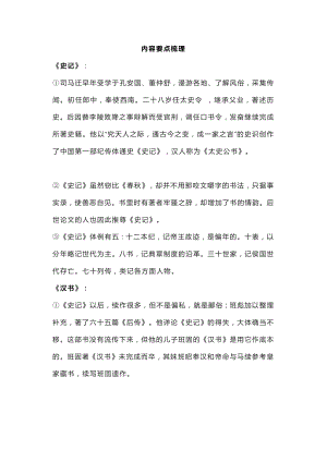 初中語文專題之史記專項訓練.docx