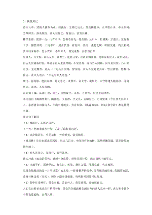 初中語文八年級下冊課內文言文重要知識點梳理.docx