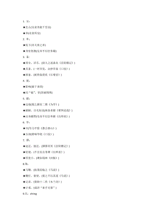 初中語文文言文一詞多義全匯總.docx