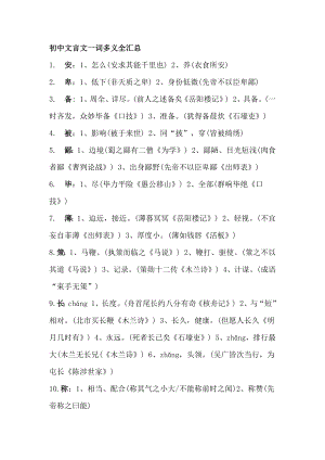 初中語文（文言文）一詞多義全匯總.docx