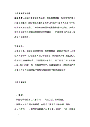 初中語文專題之《戰國策》專項訓練.docx