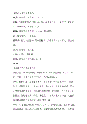 初中語文9種滿分作文基本模式附范文.docx