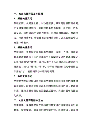 初中語文文言文翻譯題型匯總+斷句技法.docx