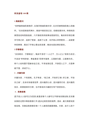 初中語文作文素材：中考作文金句100例.docx
