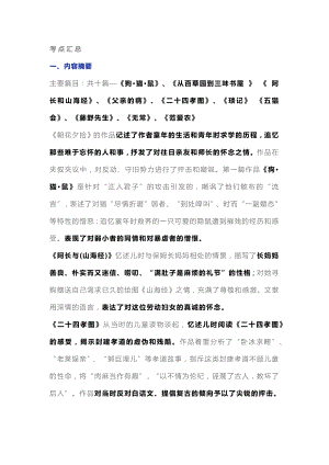 初中語文名著朝花夕拾必考點匯總.docx