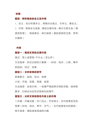 初中語文搶分技巧：記敘文閱讀常考知識(shí)點(diǎn)+答題模板.docx