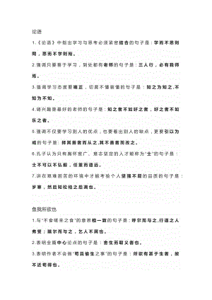 初中語文文言文和古詩易考題型.docx