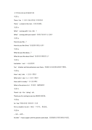 小學英語必備62種基礎句型.docx