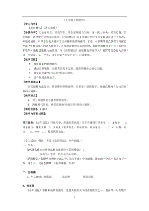 部編版九年級上冊語文岳陽樓記教案（扈老師獲獎公開課作品).docx