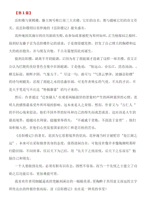 部編版九年級上冊語文岳陽樓記教案（璩老師獲獎公開課作品).doc