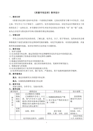 科普仁愛版九上化學(xué)單元2 質(zhì)量守恒定律-教案-張老師獲獎(jiǎng)公開課.doc