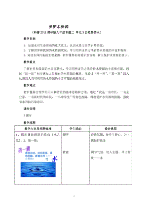 科普仁愛版九上化學單元3 自然界的水-教案-黃老師獲獎公開課.doc