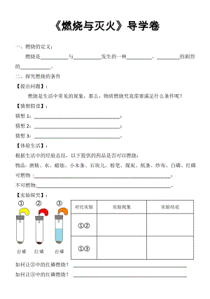 科普仁愛版九上化學單元1 燃燒與滅火-教案-曹老師獲獎公開課.doc