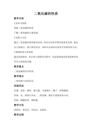 科普仁愛版九上化學單元2 碳及其化合物-教案-郭老師獲獎公開課.docx