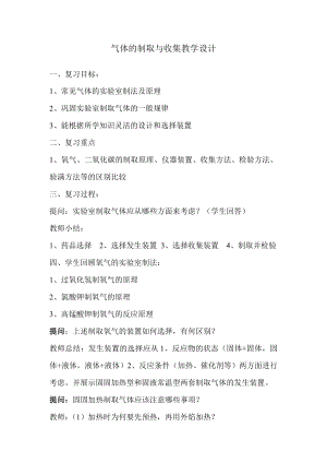 科普仁愛版九上化學單元2 氧氣-教案-王老師獲獎公開課.docx